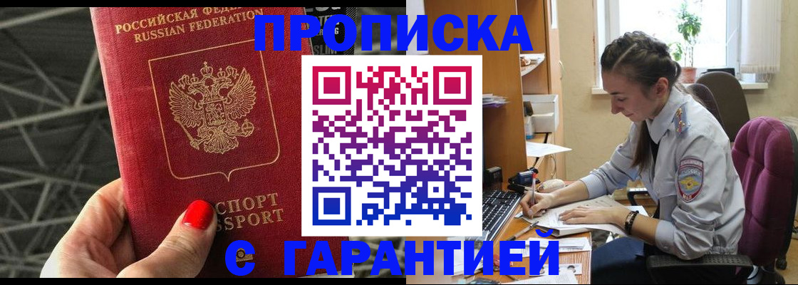 временная регистрация купить в Коряжме